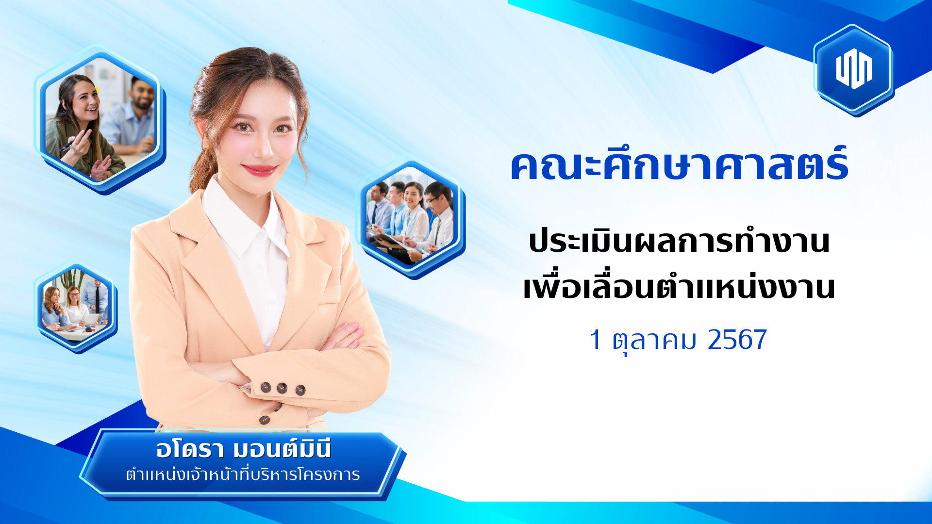 คณะครุศาสตร์จัดกิจกรรม "อบรมเชิงปฏิบัติการการจัดการเรียนรู้เชิงรุก (Active Learning)" เพื่อพัฒนาทักษะวิชาชีพครู